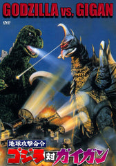 Godzilla vs Gigan DVD (1972)