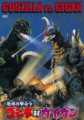 Godzilla vs Gigan DVD (1972)