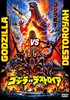 Godzilla and Destoroyah clash amid raging fires and devastation, with jets soaring overhead and a city skyline beneath them. The text “Godzilla vs Destoroyah” appears in both English and Japanese. Perfect for rare movie enthusiasts, this Godzilla vs Destoroyah DVD (1995) delivers the iconic battle in outstanding quality. The DVD logo is displayed in the bottom right corner.