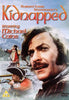 Movie Buffs Forever DVD Kidnapped DVD (1971)